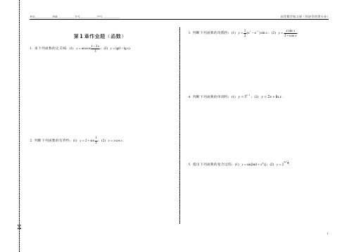 函数习题
