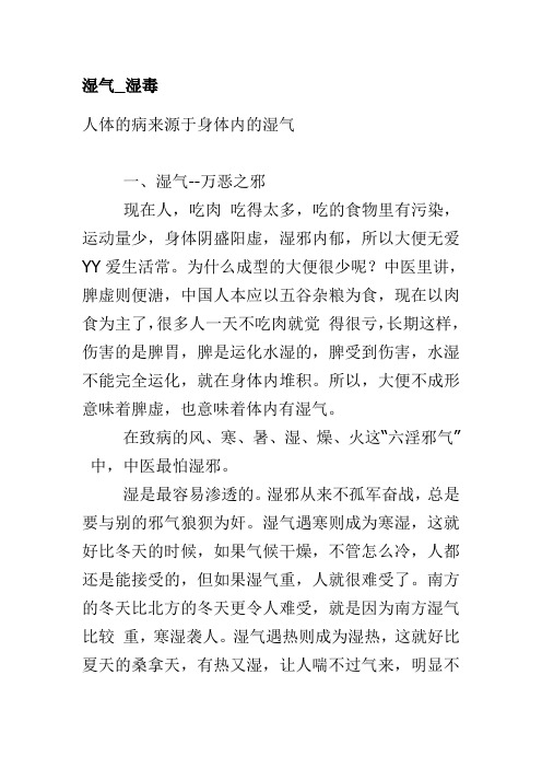驱除身体内湿气湿毒