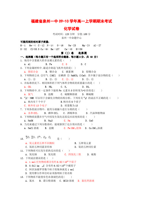 福建省泉州一中高一化学上学期期末考试苏教版
