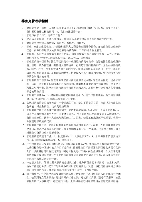 德鲁克管理学精髓