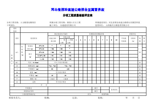 公路工程质量检验评定表