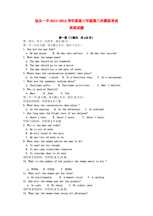 内蒙古包头一中高三英语第三次模拟考试试题【会员独享】
