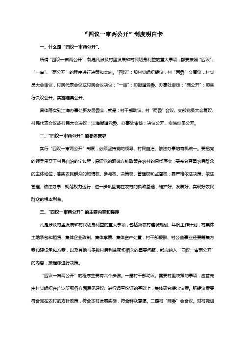 四议一审两公开制度明白卡