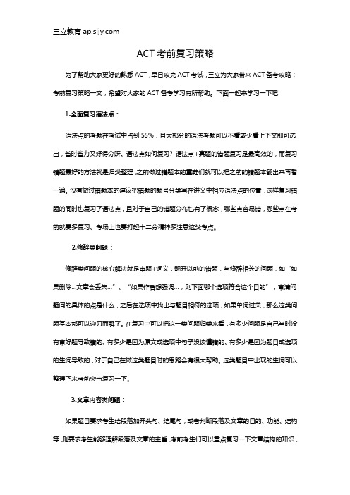 ACT考前复习策略