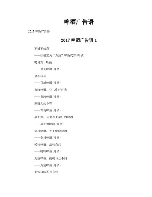 啤酒广告语