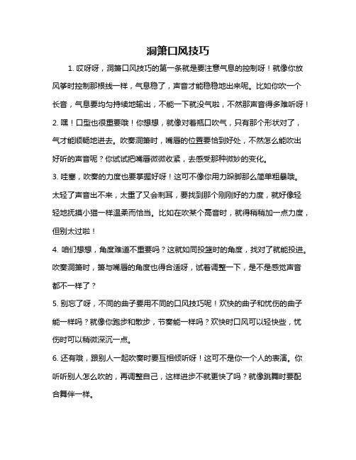 洞箫口风技巧