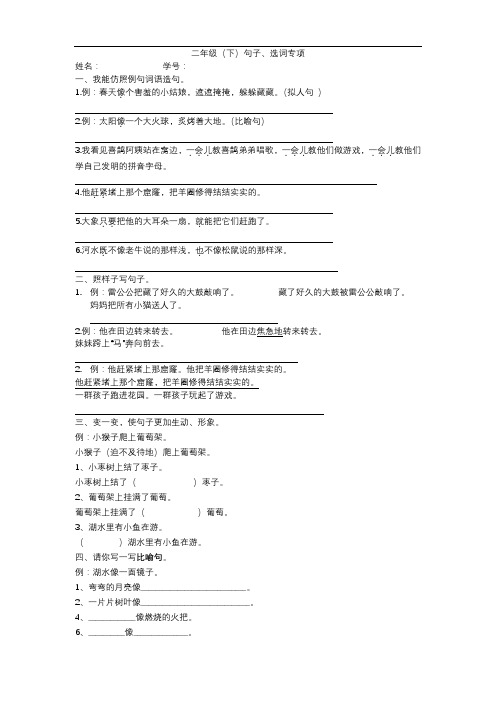 选词填空练习卷
