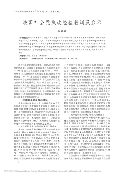 法国社会党执政经验教训及启示_李姿姿
