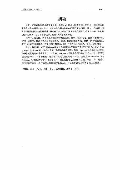 公路涵洞CAD系统的开发