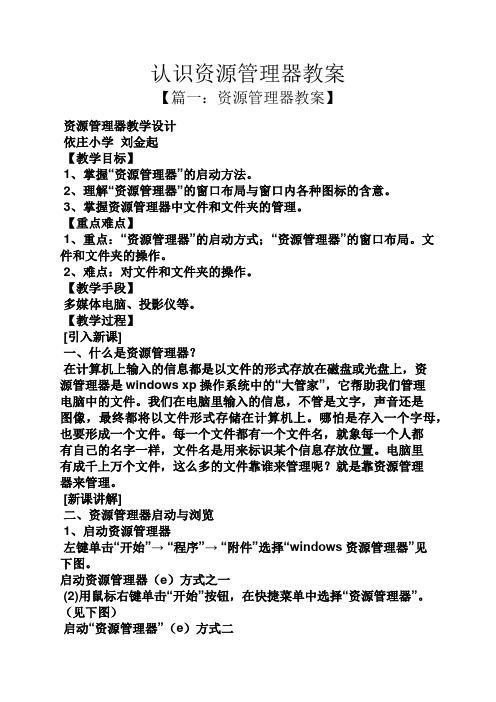 认识资源管理器教案