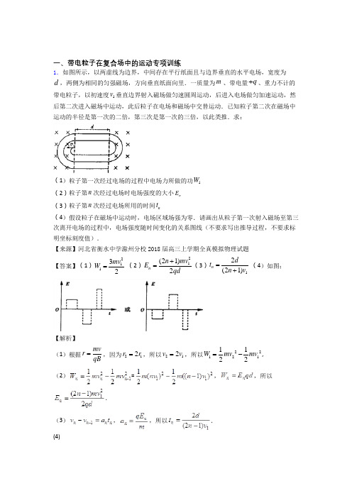 高考物理高考物理带电粒子在复合场中的运动答题技巧及练习题