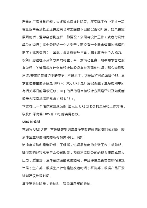 新建洁净间的URS