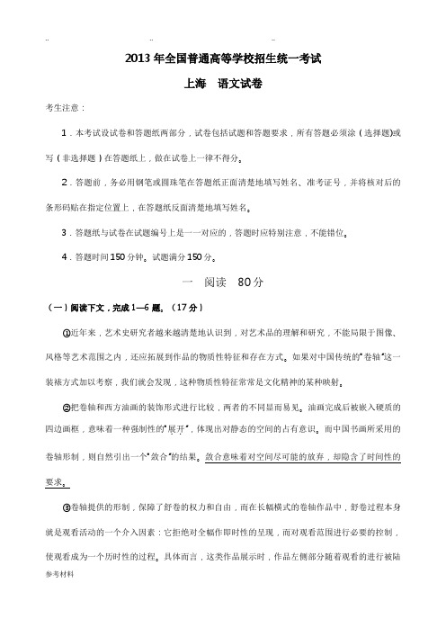 2013年上海高考语文试卷与参考答案评分要点说明