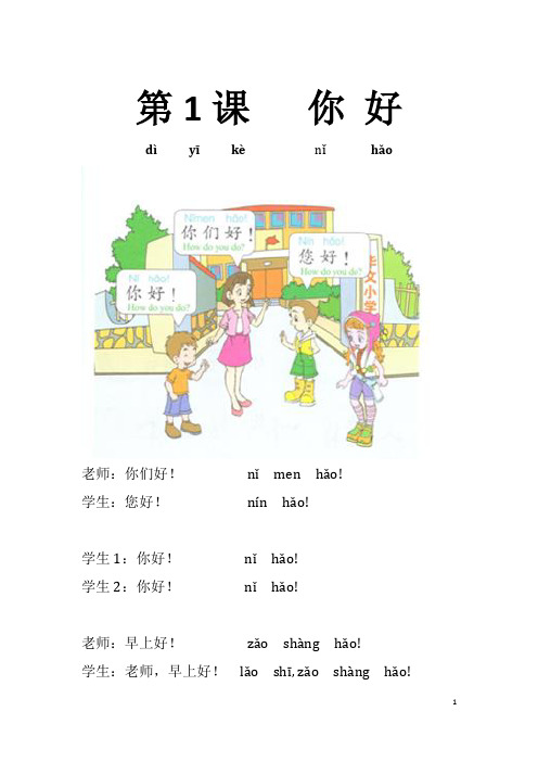 小学对外汉语教材  初级