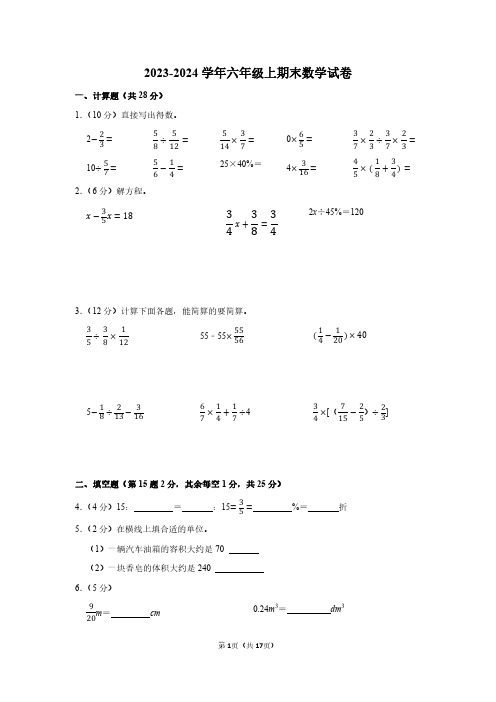 2023-2024学年六年级上学期期末数学试卷含答案解析