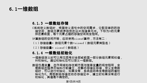 C语言程序设计第六章PPT课件