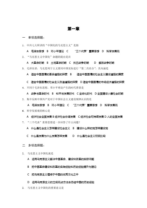 武汉理工大学 毛概 选择题