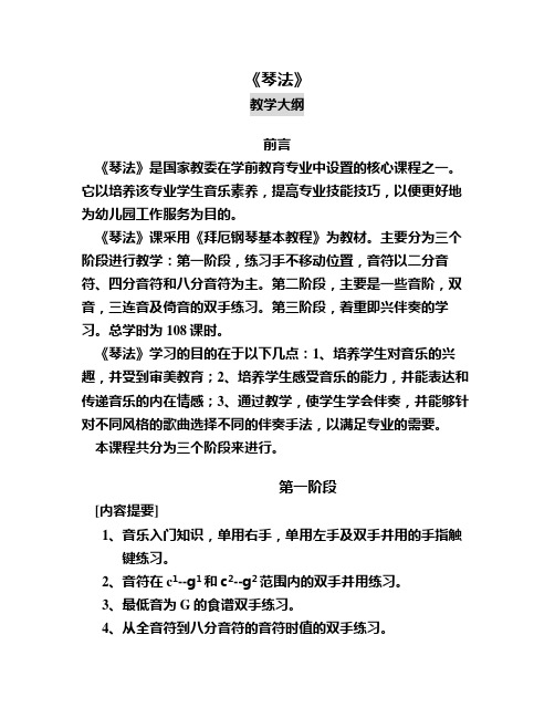 琴法课教学大纲