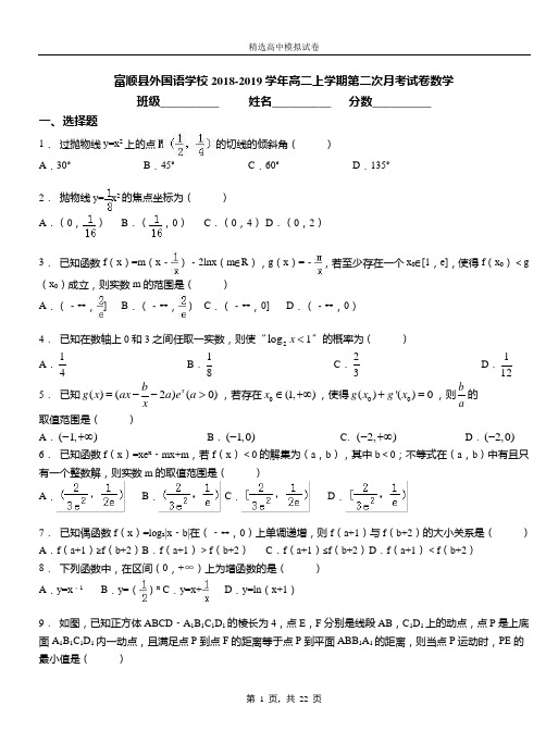 富顺外国语学校2018-2019学年高二上学期第二次月考试卷数学卷