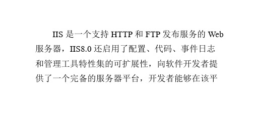 详解在win8中正确配置IIS8技巧_系统之家