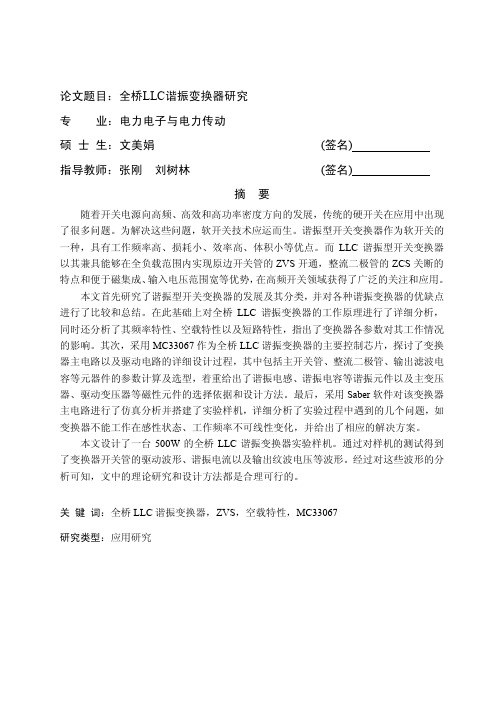全桥LLC谐振变换器研究