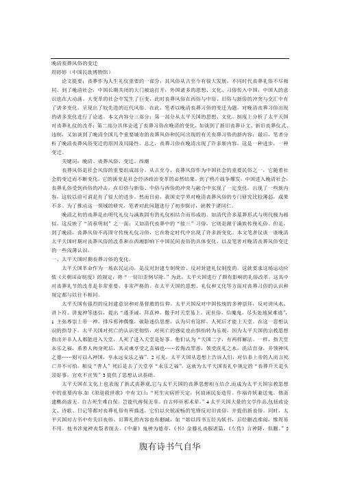 晚清丧葬风俗的变迁