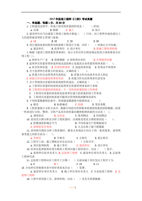 2017年《监理工程师三控》真题