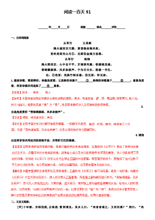 中考语文阅读理解专题训练一百天【91】(含答案解析)