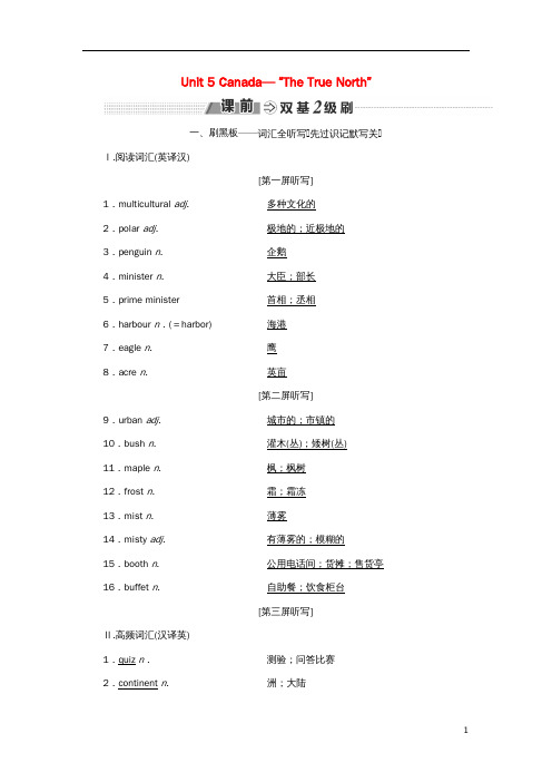 高考英语一轮复习Unit5Canada_“TheTrueNorth”讲义新人教版必修3
