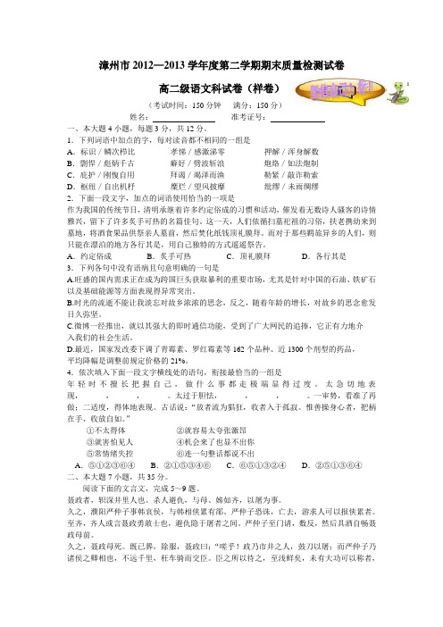 漳州市2012—2013学年度第二学期期末质量检测试卷高二年语文科试卷及答案(样卷)
