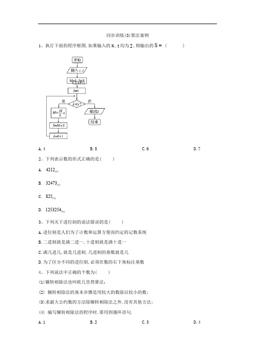 2019-2020学年高中数学人教A版必修3同步训练：(3)算法案例 Word版含答案