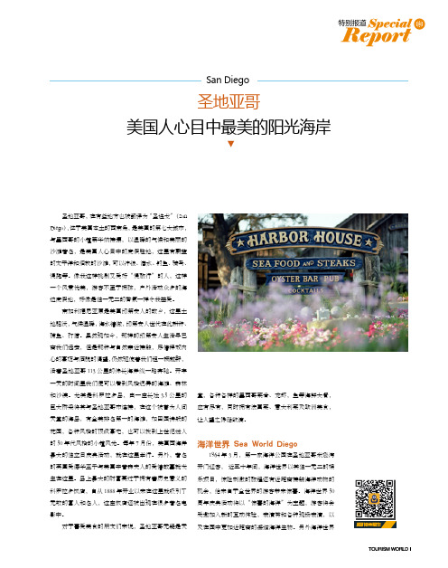 圣地亚哥美国人心目中最美的阳光海岸