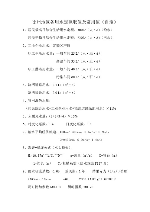 定额取值