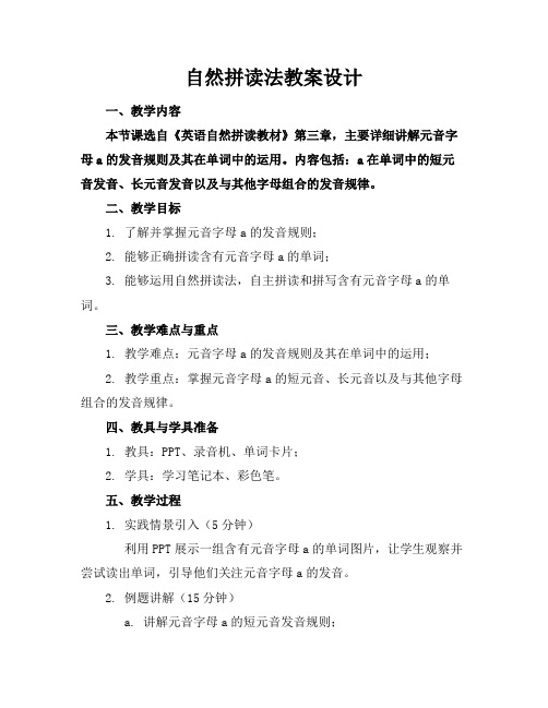 自然拼读法教案设计