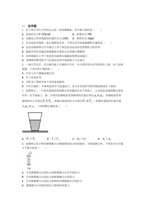 延安市初中物理八年级下册期中测试卷(有答案解析)