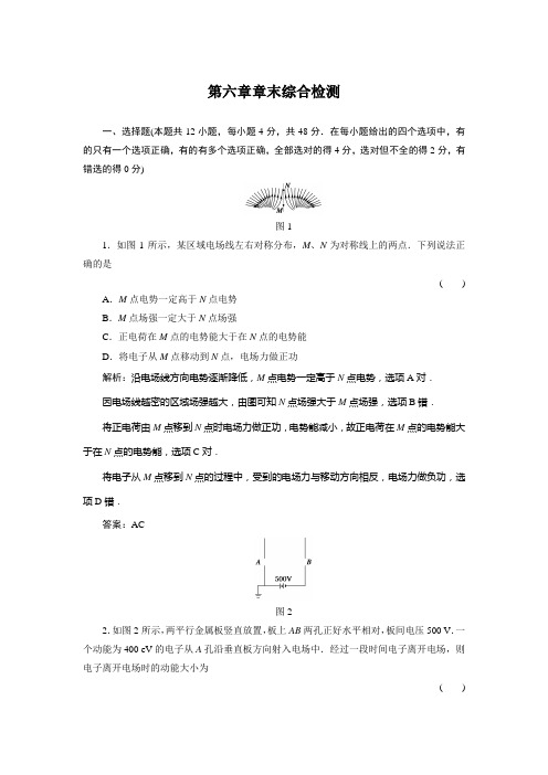 精选题库高一习题  物理6章末综合检测