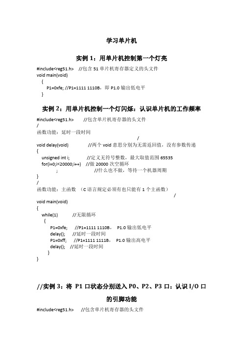给初学者学单片机的例子绝对有用