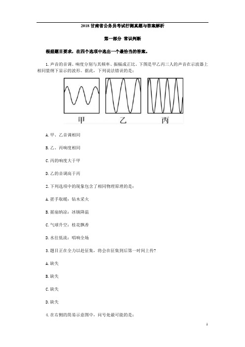 2018甘肃省公务员考试行测真题与答案解析