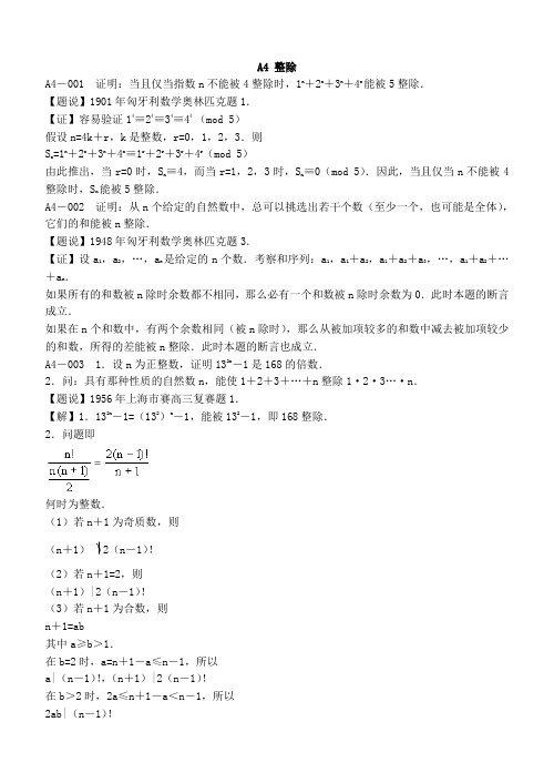 各国数学奥林匹克试题归类解析—A整数A4整除