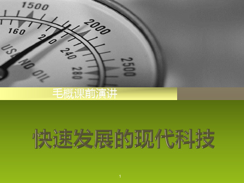 课前演讲PPT演示课件