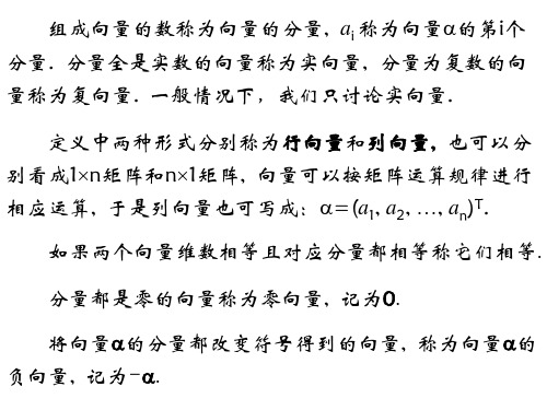 3向量组的线性相关性-57页文档资料