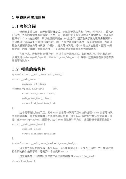select,poll,epoll的内部机制调研