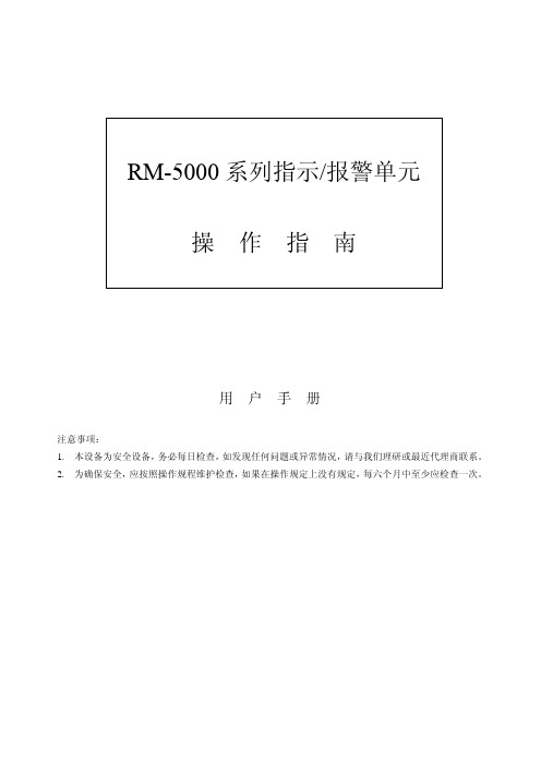 RM-5000中文使用说明书