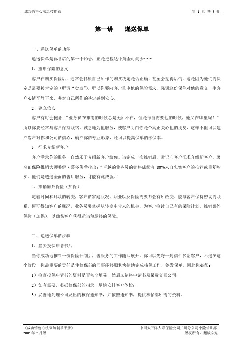 技能篇之服务2-递送保单