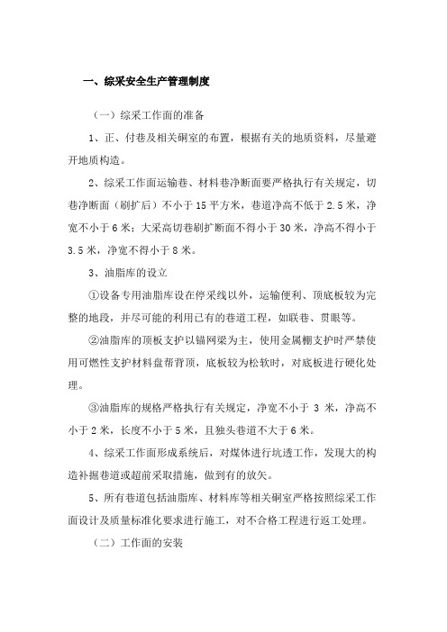 回采各项制度管理