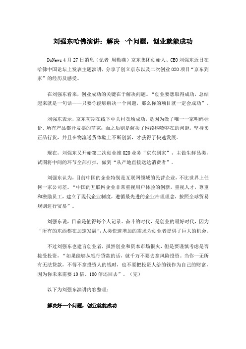 刘强东哈佛演讲