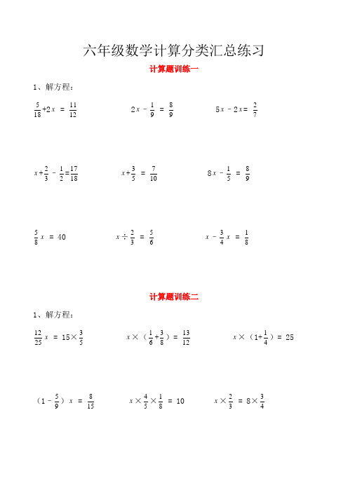 六年级数学上册寒假计算练习12套