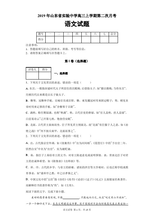 2019年山东省实验中学高三上学期第二次月考语文试题及答案解析