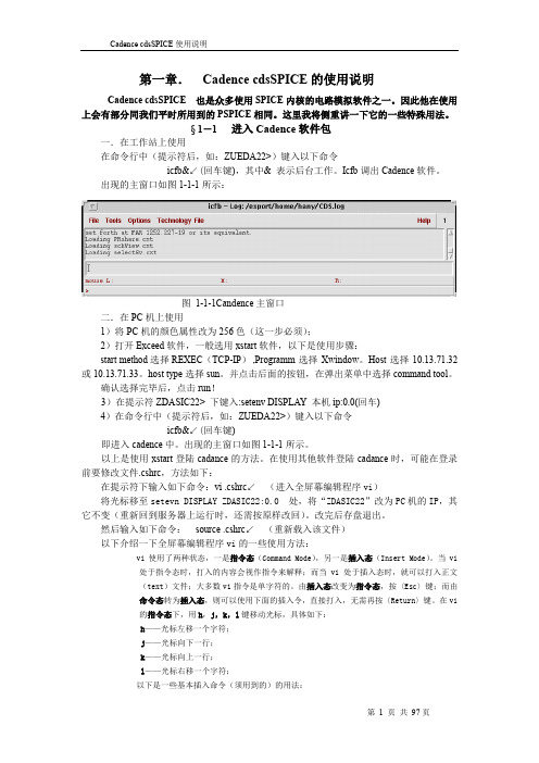 Cadence使用说明