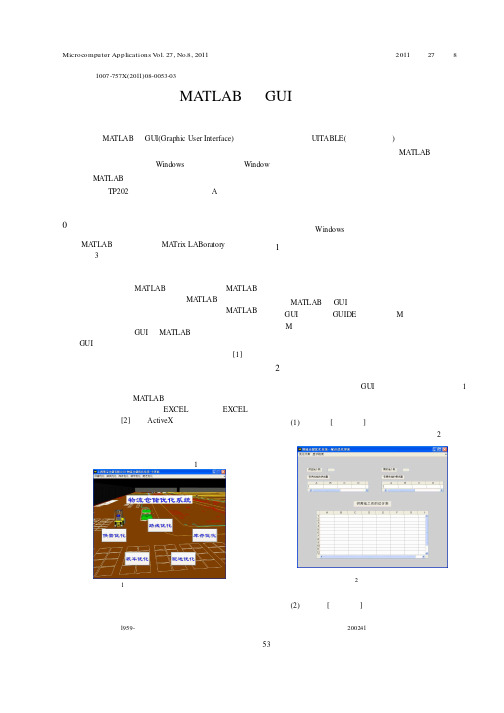 基于MATLAB的GUI设计应用软件